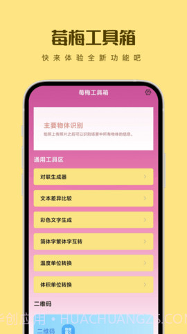 莓梅工具箱截图2