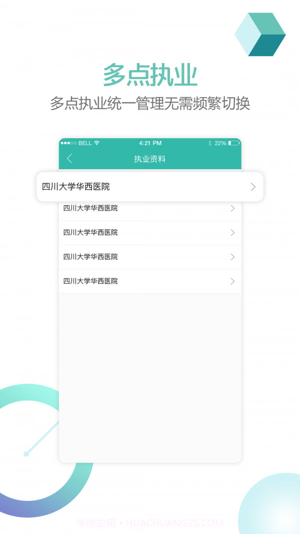 华医通医生版截图5 华医通医生版截图5