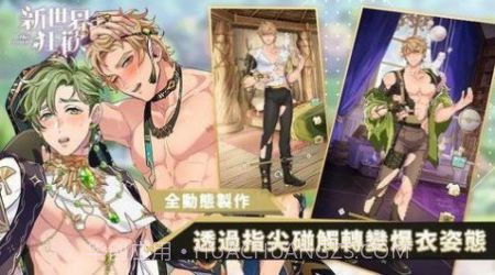 新世界狂欢台服截图2