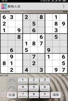 数独人生截图1 数独人生截图1
