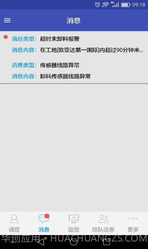 宏地砼行(宏地砼行混凝土车)V4.3.3 安卓免费版截图1