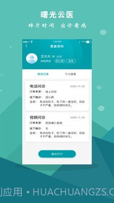 曙光云医截图2 曙光云医截图2