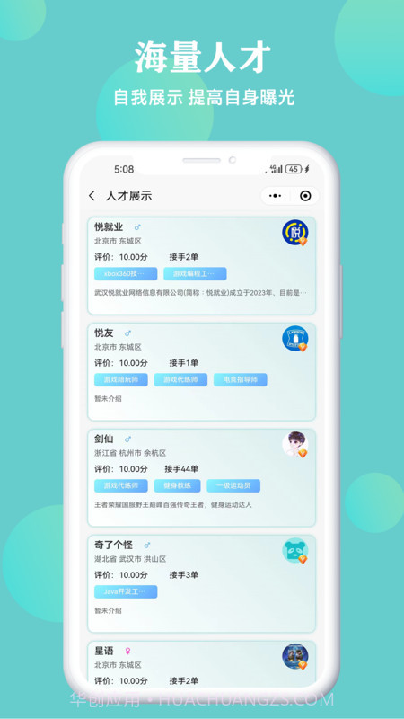 悦就业截图2 悦就业截图2