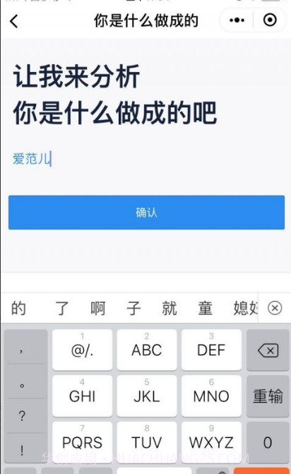 你是什么做成的测试软件截图1 你是什么做成的测试软件截图1