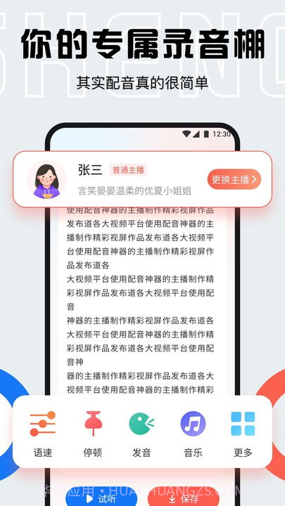 小白配音库截图2 小白配音库截图2