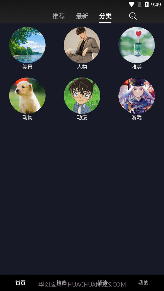 唯美风景壁纸截图3