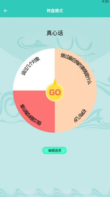 幸运转转盘截图3 幸运转转盘截图3