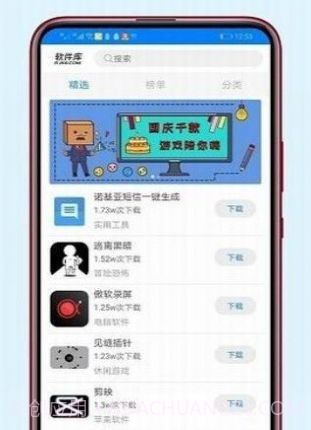 火云软件库最新版截图1 火云软件库最新版截图1