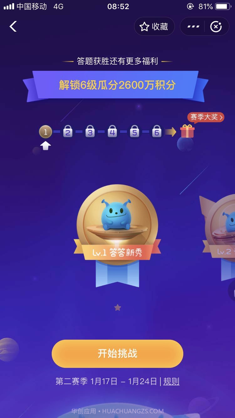 支付宝答答星球截图3 支付宝答答星球截图3