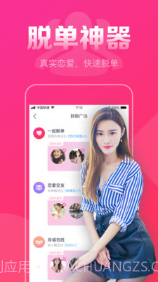 同城本地约截图4