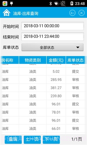 睿网物联物资管理截图5