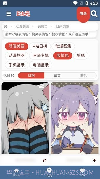 E次元最新版截图3