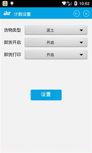 睿网物联车辆计数截图2 睿网物联车辆计数截图2