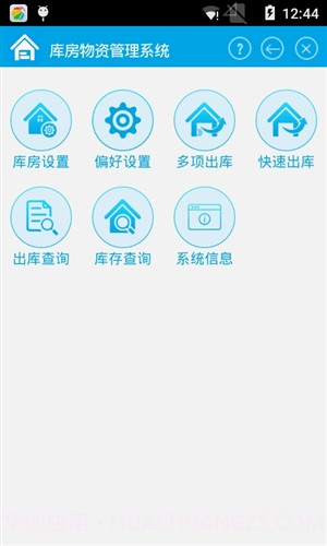睿网物联物资管理截图3
