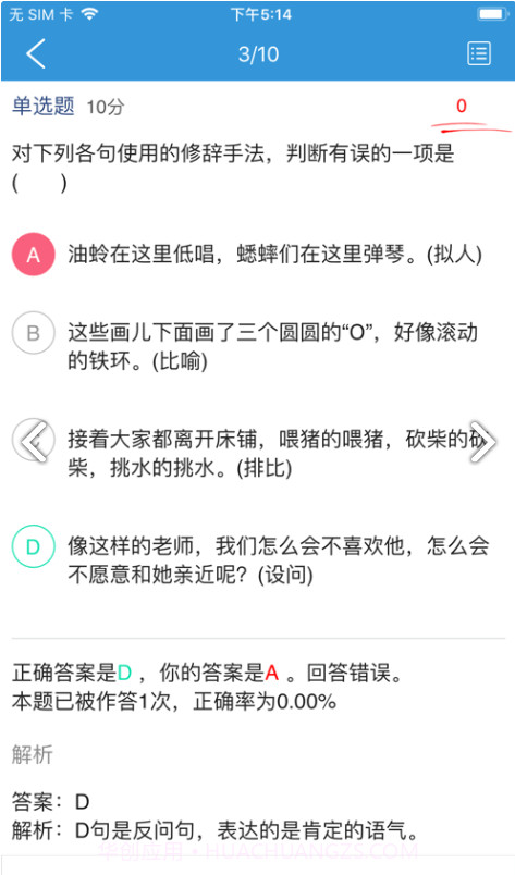 爱学学生端截图3 爱学学生端截图3