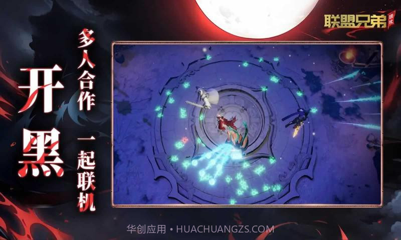 联盟兄弟进化截图3 联盟兄弟进化截图3