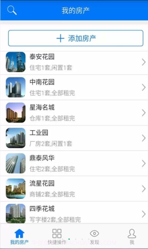 房东利器截图2 房东利器截图2
