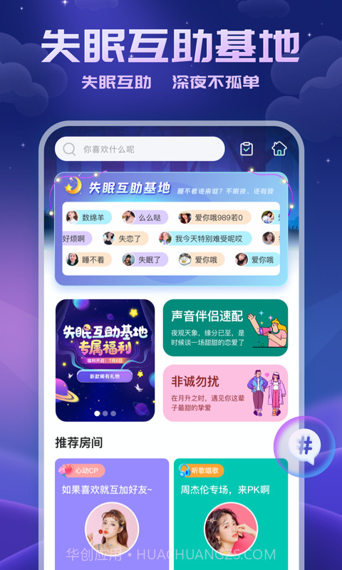 耳悦语音截图1 耳悦语音截图1