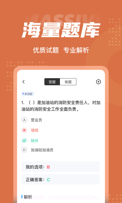 加油站操作员聚题库软件截图3 加油站操作员聚题库软件截图3