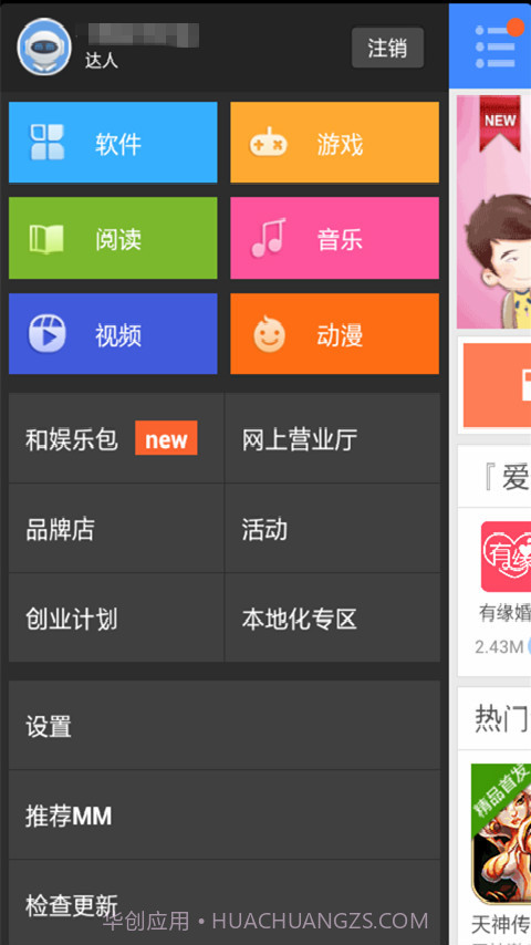 移动应用商场(MM商场)截图12