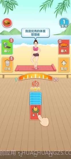 脂肪消耗战截图2