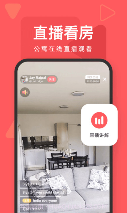 异乡好居租房截图2