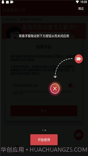 内录录屏大师截图1