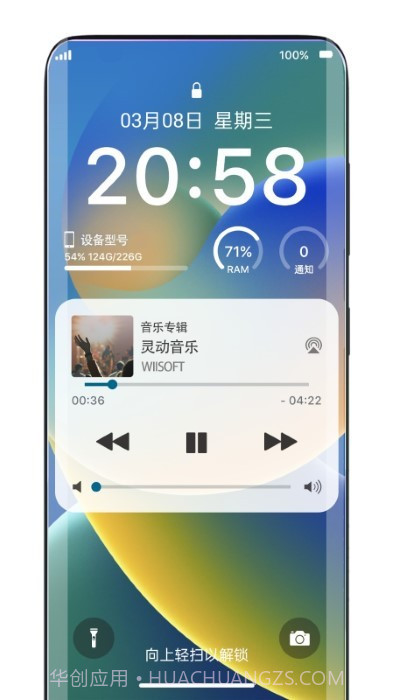 灵动锁屏截图1 灵动锁屏截图1