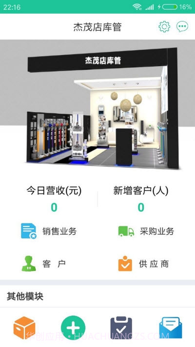 杰茂店库管软件截图3
