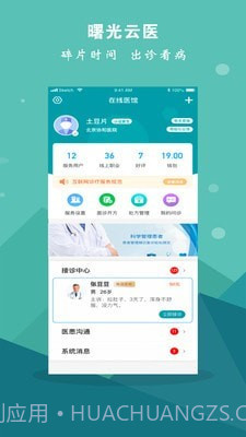 曙光云医截图1 曙光云医截图1