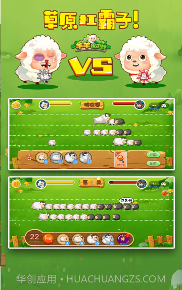 羊羊保卫战2截图2