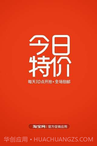 淘宝今日特价截图1