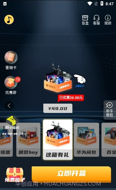 多喜盒子截图2 多喜盒子截图2