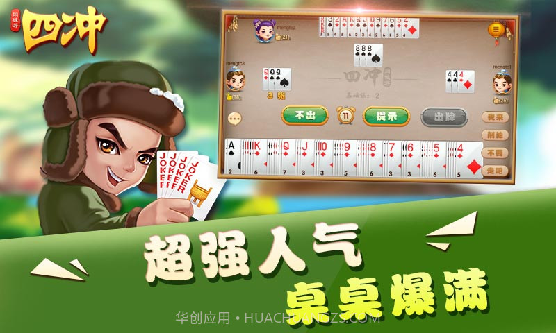 同城游四冲截图2 同城游四冲截图2