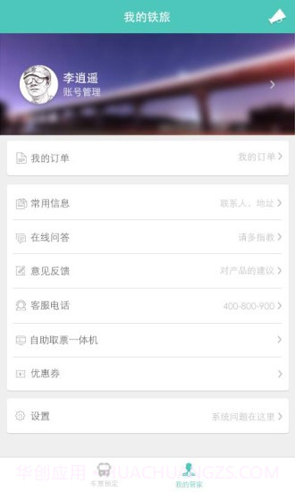 铁旅管家截图2 铁旅管家截图2