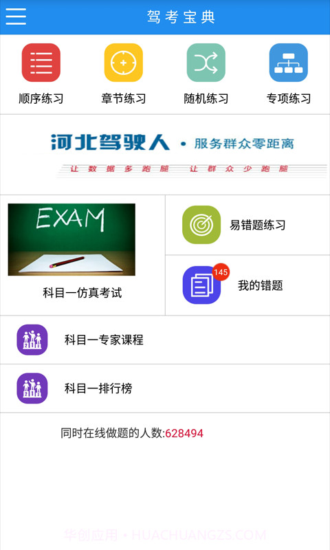 河北驾驶人截图2 河北驾驶人截图2