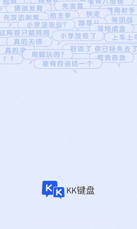 KK键盘app截图4