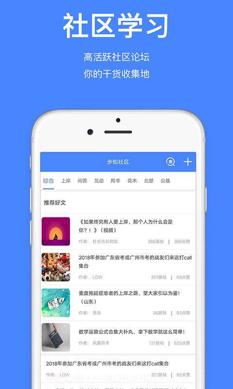 步知公考学院截图4 步知公考学院截图4