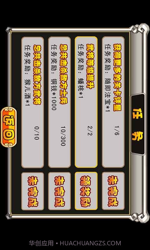 萌将西游截图4 萌将西游截图4