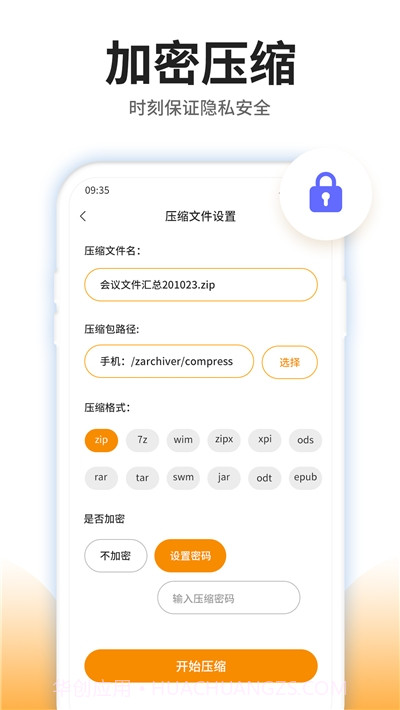 压缩文件查看器截图2 压缩文件查看器截图2