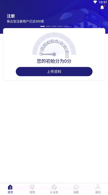 易云信(易云信风险管控)V1.1 安卓手机版截图3 易云信(易云信风险管控)V1.1 安卓手机版截图3