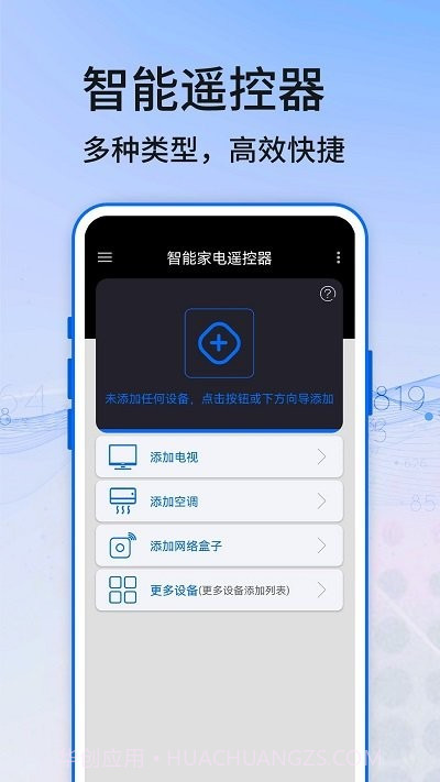万能遥控器精灵免费版截图1 万能遥控器精灵免费版截图1