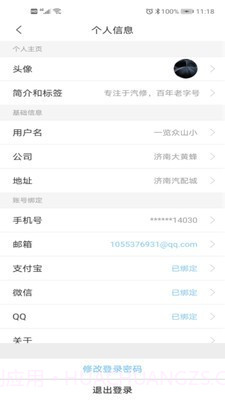 云修高手截图3 云修高手截图3