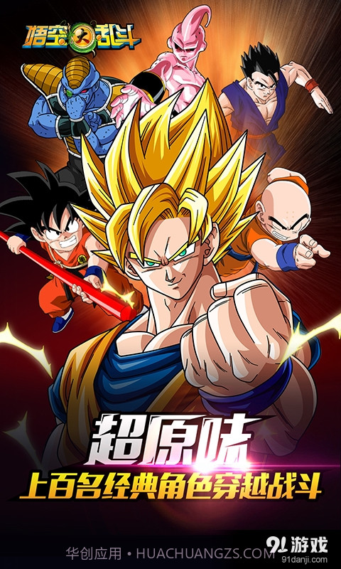 悟空大乱斗截图5