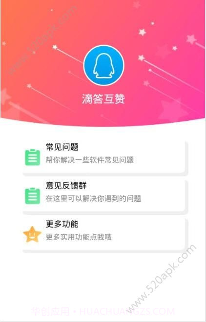 滴答乐园安卓软件截图2 滴答乐园安卓软件截图2