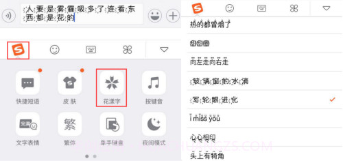 花漾字输入法截图2 花漾字输入法截图2