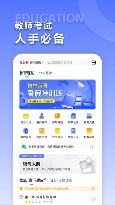 招教宝典题库截图2 招教宝典题库截图2