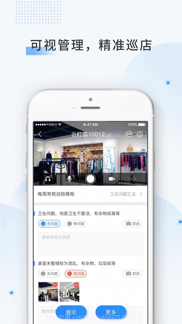云盯360(门店管理)截图2 云盯360(门店管理)截图2