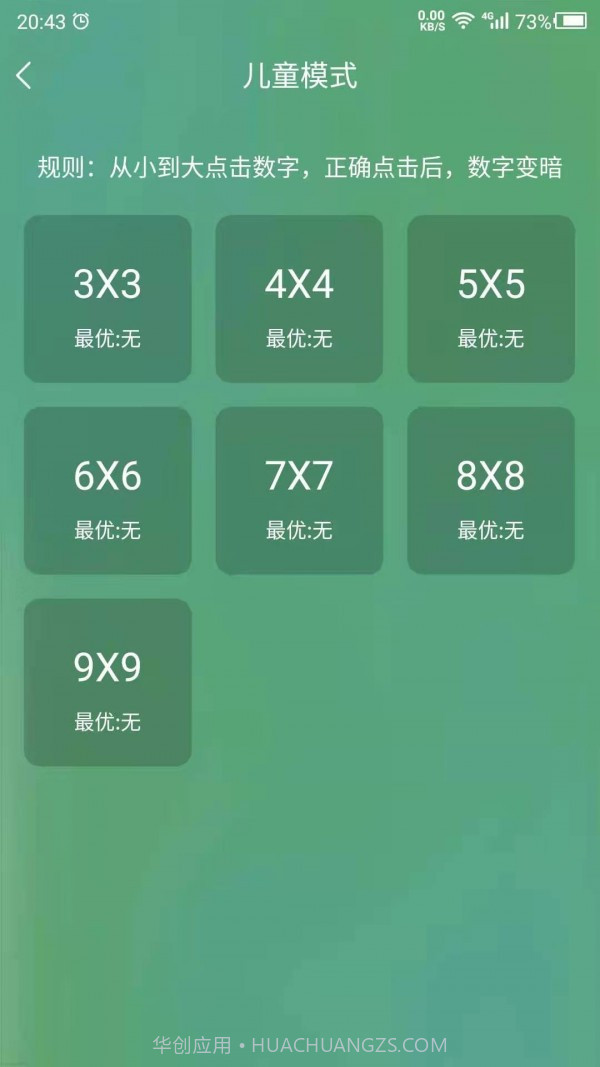 专注力训练营截图2 专注力训练营截图2