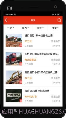 网优二手网截图2 网优二手网截图2